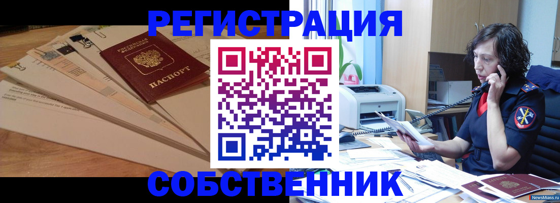 прописка штамп в Ленинградской области