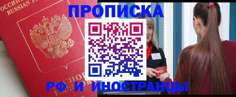 прописка в квартире в Ленинградской области
